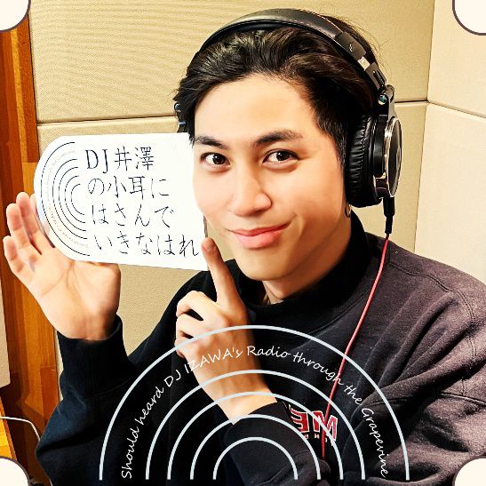 井澤勇貴