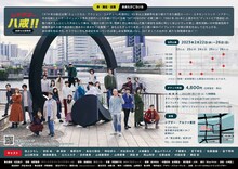 劇団スーパー・エキセントリック・シアター SET REBORN Vol.2「レッツゴー八戒!! ～加齢なる冒険譚～」チラシ裏