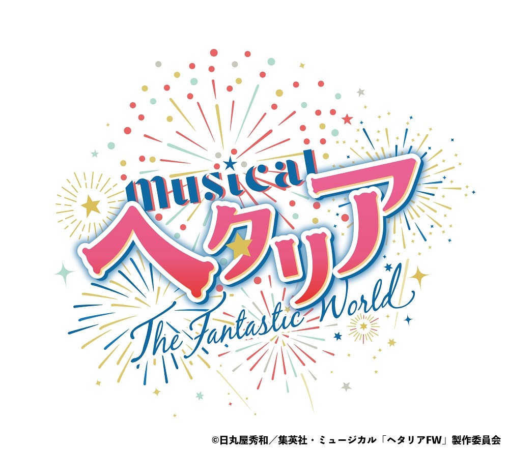 ミュージカル「ヘタリア～The Fantastic World～」ロゴ