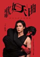 「歌妖曲～中川大志之丞変化～」キービジュアル