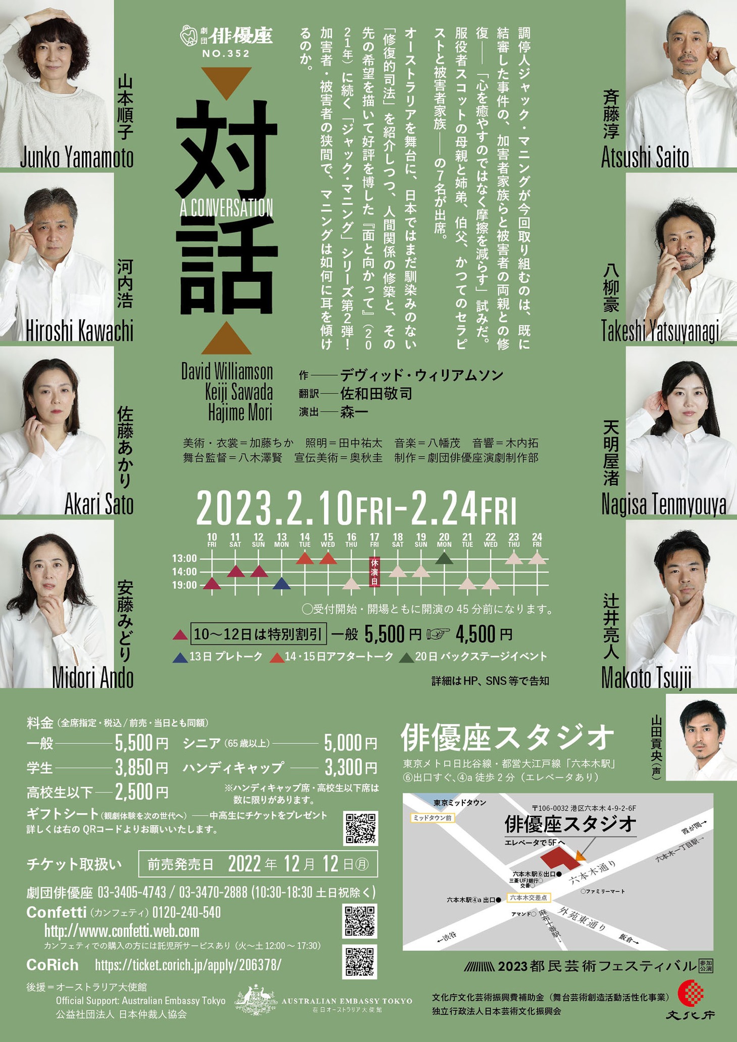 劇団俳優座 No.352「対話」チラシ裏