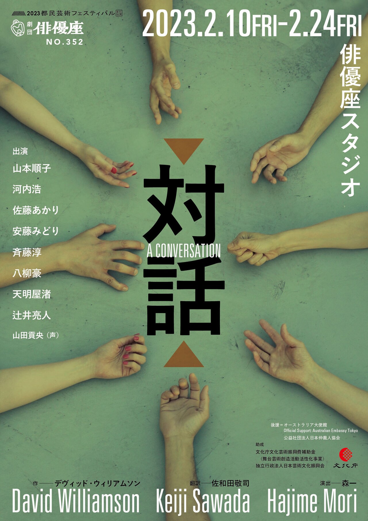 俳優座が挑む「ジャック・マニング三部作」第2部はより緻密な会話劇