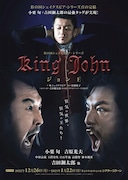 彩の国シェイクスピア・シリーズ「ジョン王」ビジュアル