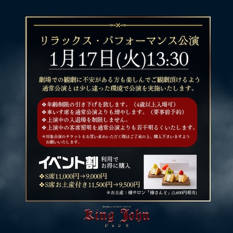 彩の国シェイクスピア・シリーズ「ジョン王」リラックス・パフォーマンス公演の概要。