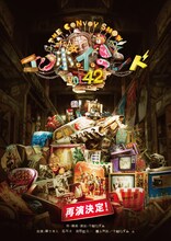 THE CONVOY SHOW vol.42「コンボ・イ・ランド」ビジュアル