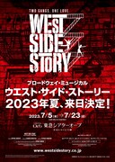 「ブロードウェイ・ミュージカル『ウエスト・サイド・ストーリー』」来日公演決定の速報ビジュアル。