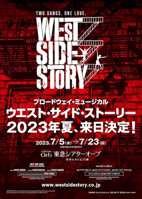 「ブロードウェイ・ミュージカル『ウエスト・サイド・ストーリー』」来日公演決定の速報ビジュアル。