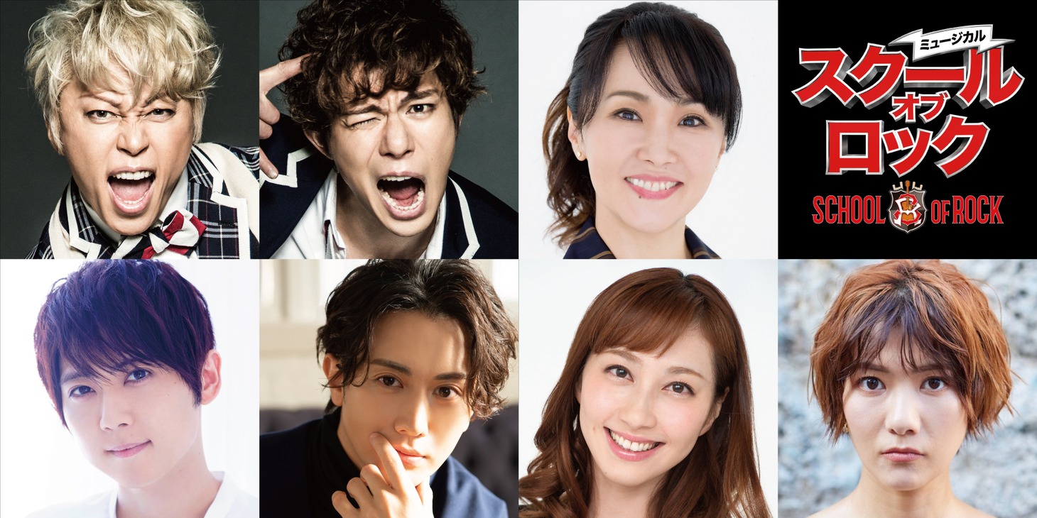 ミュージカル「スクールオブロック」出演者（提供：ホリプロ）