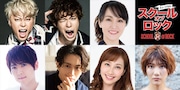 西川貴教・柿澤勇人・濱田めぐみがリベンジ「スクールオブロック」キャスト発表