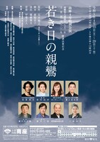 親鸞聖人御誕生八五〇年 立教開宗八〇〇年 慶讃法要記念「若き日の親鸞」チラシ