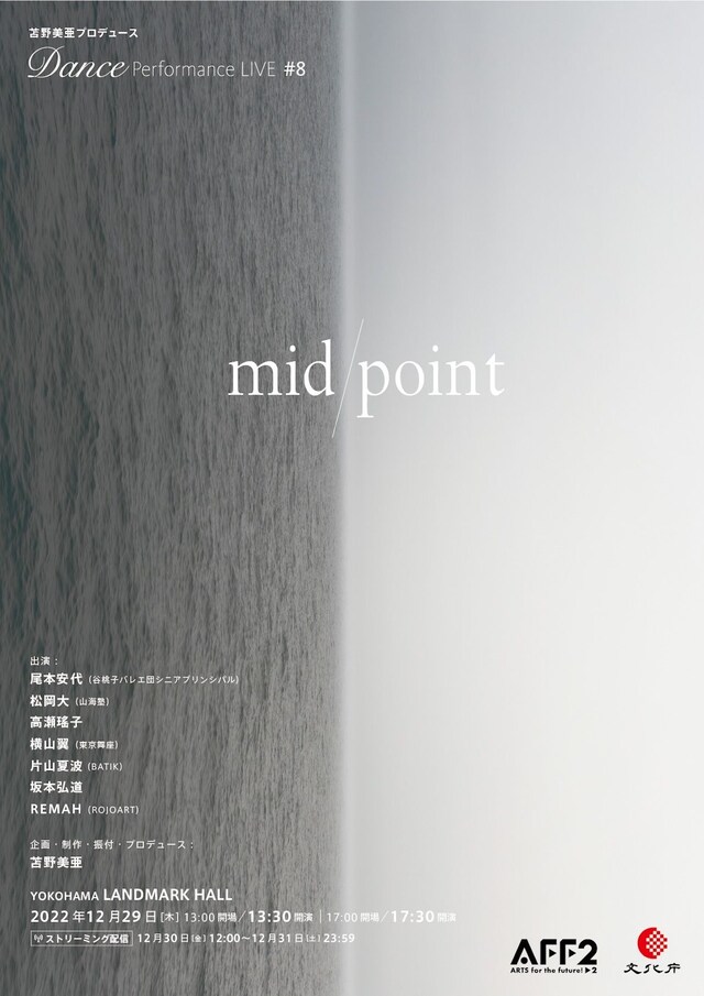 苫野美亜プロデュース DancePerfomanceLIVE #8「mid/point」チラシ表