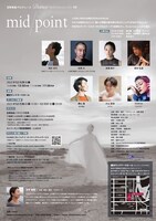 苫野美亜プロデュース DancePerfomanceLIVE #8「mid/point」チラシ裏