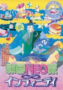ノブナガを救いたいヒデヨシが“NEO原宿”へ「戦国NEO原∞」に上野健・中村龍介ら