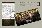 「『進撃の巨人』-the Musical-」来場者特典