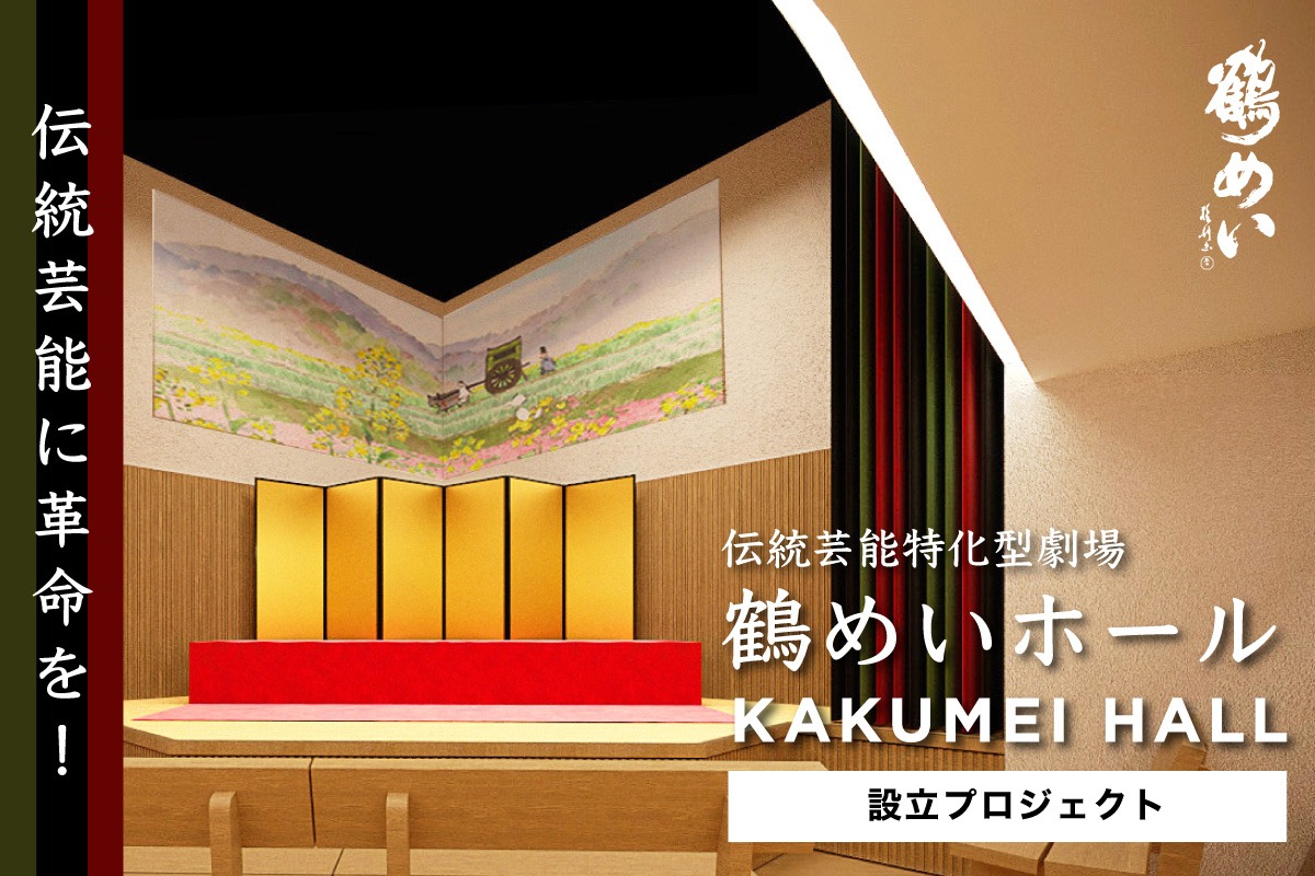 鶴めいホールの告知ビジュアル。