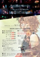 MASHIRA.ENT本公演「屏風」チラシ裏