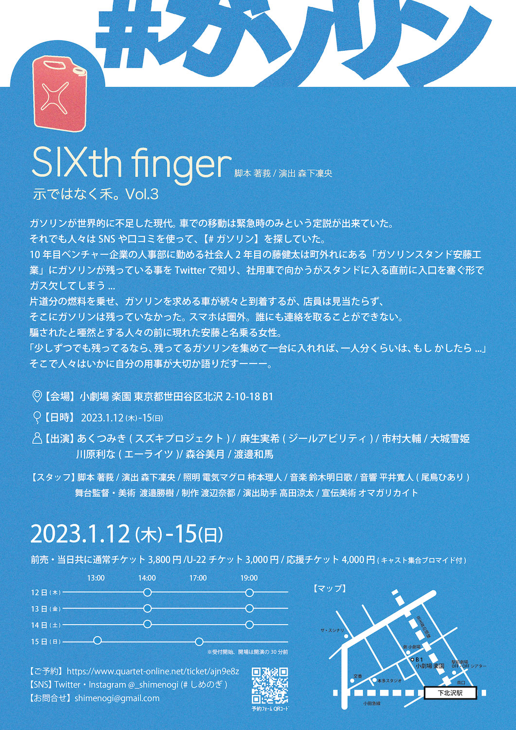 示ではなく禾。Vol.3 「SIXth finger 」チラシ裏