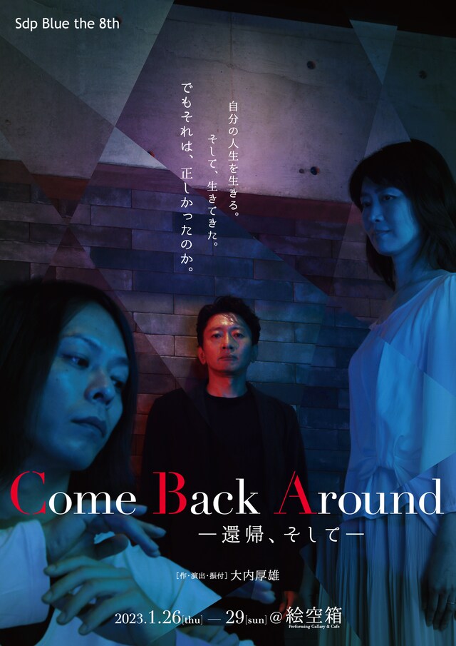 Sdp Blue the 8th「Come Back Around-還帰、そして-」チラシ表