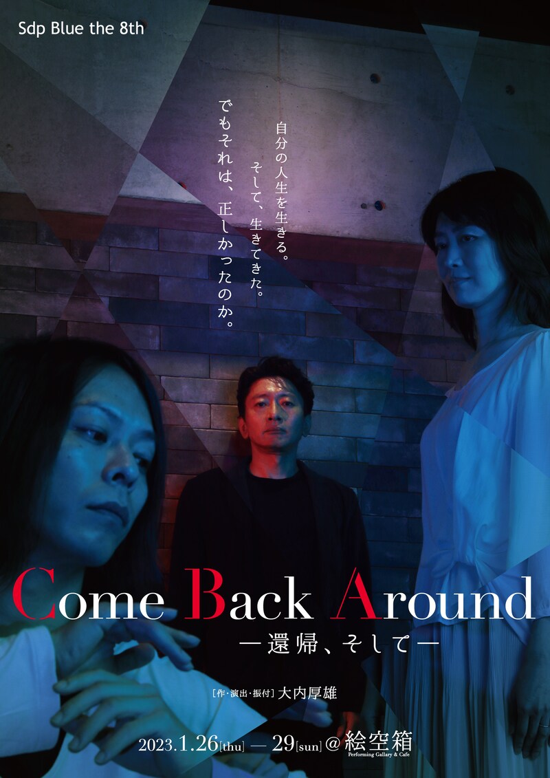 Sdp Blue the 8th「Come Back Around-還帰、そして-」チラシ表