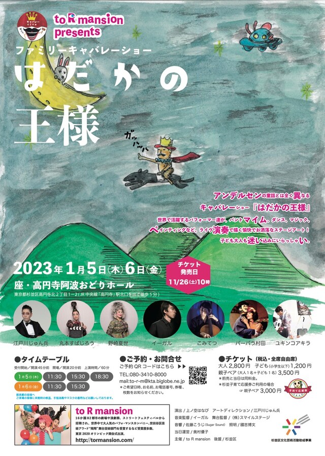 to R mansionプレゼンツ ファミリーキャバレーショー「はだかの王様」チラシ