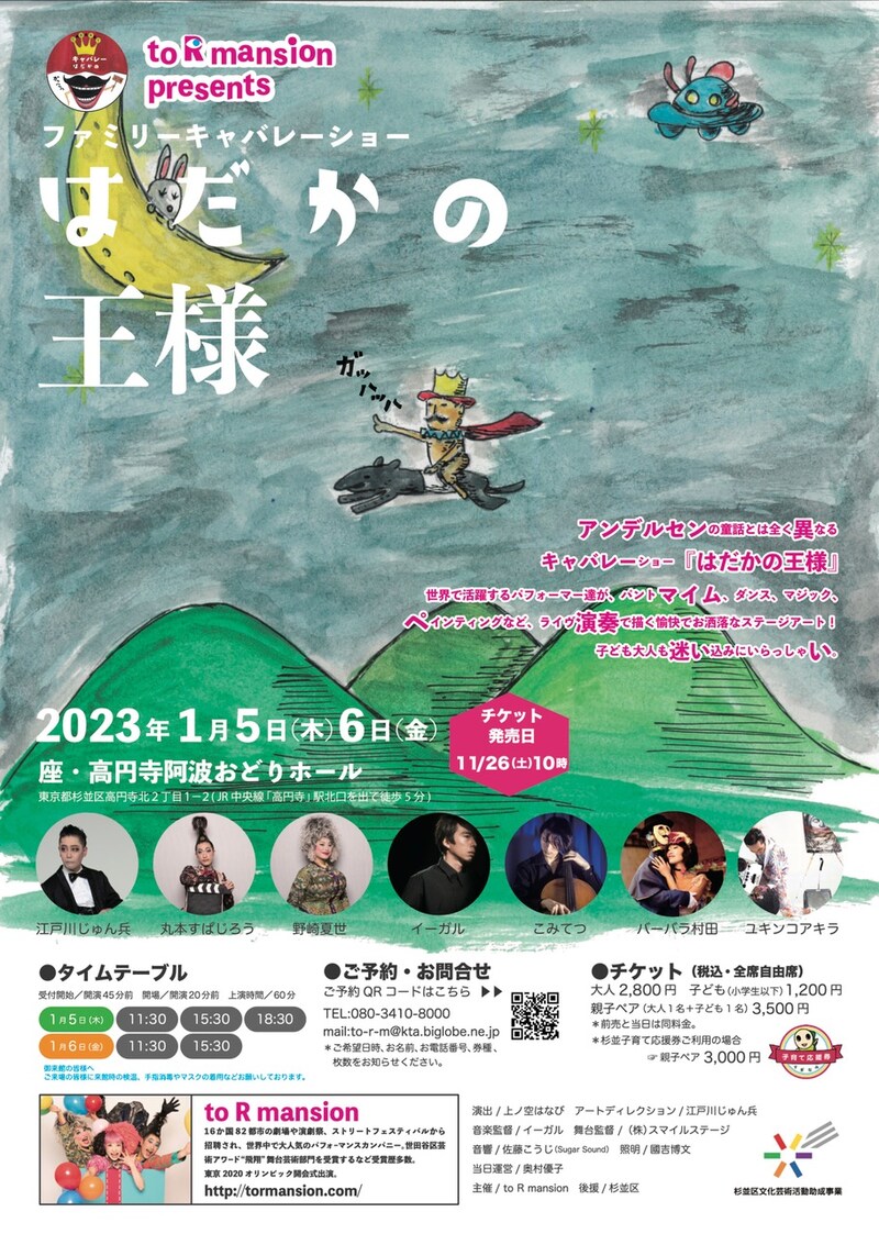 to R mansionプレゼンツ ファミリーキャバレーショー「はだかの王様」チラシ