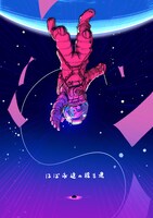 「ほぼ永遠の稽古場」ビジュアル