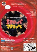 to R mansionプレゼンツ「ミクロッパ マクロッぺ」チラシ