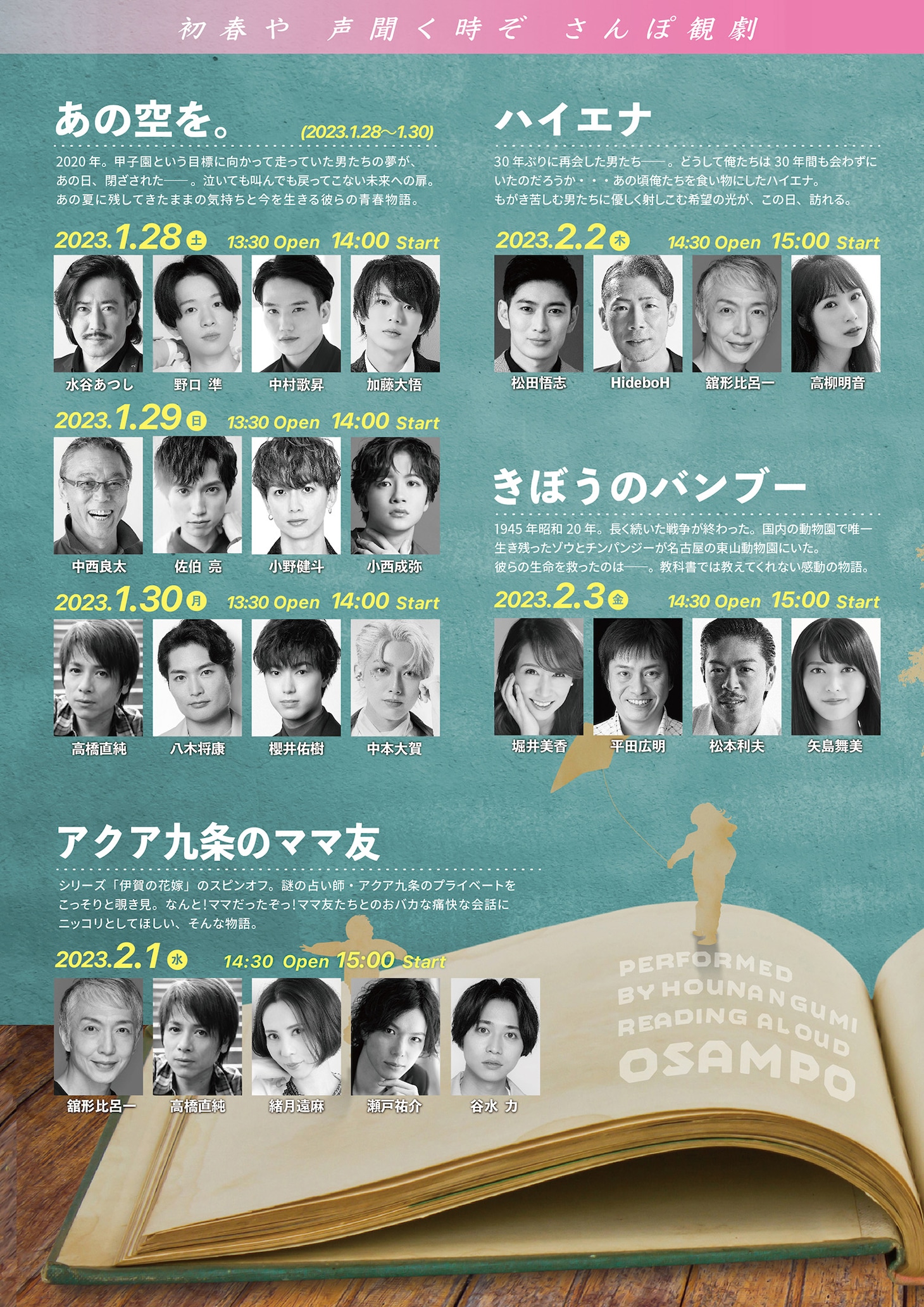 方南ぐみ企画公演 朗読劇「おさんぽ」チラシ