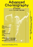 「Advanced Choreography FINAL」チラシ表