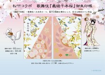 松竹と東京大神宮がコラボ、「義経千本桜」モチーフの御朱印帳を授与