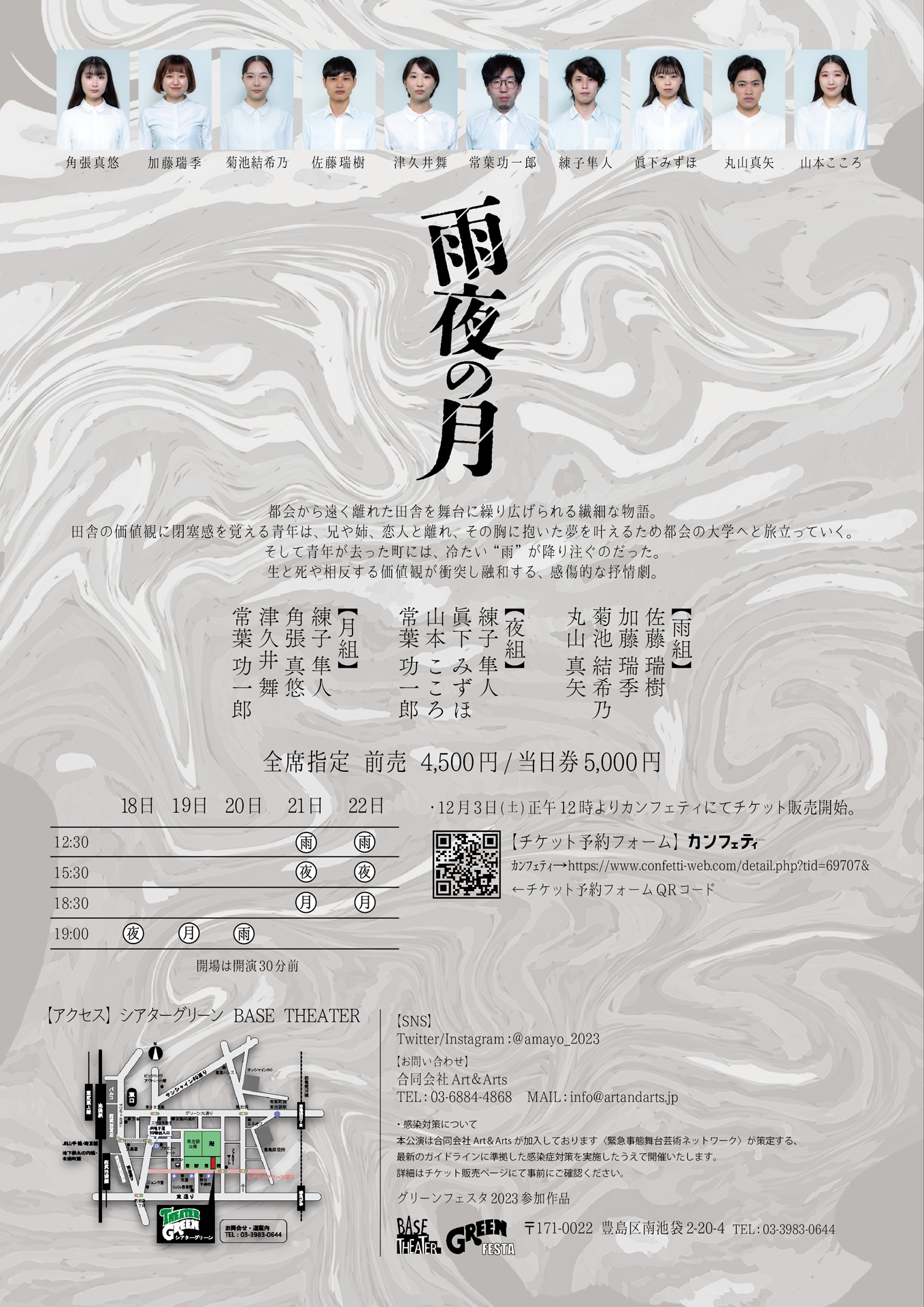 舞台「雨夜の月」チラシ裏