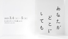 さよならキャンプ公演 vol.3「あなたがどこにいても」チラシ表