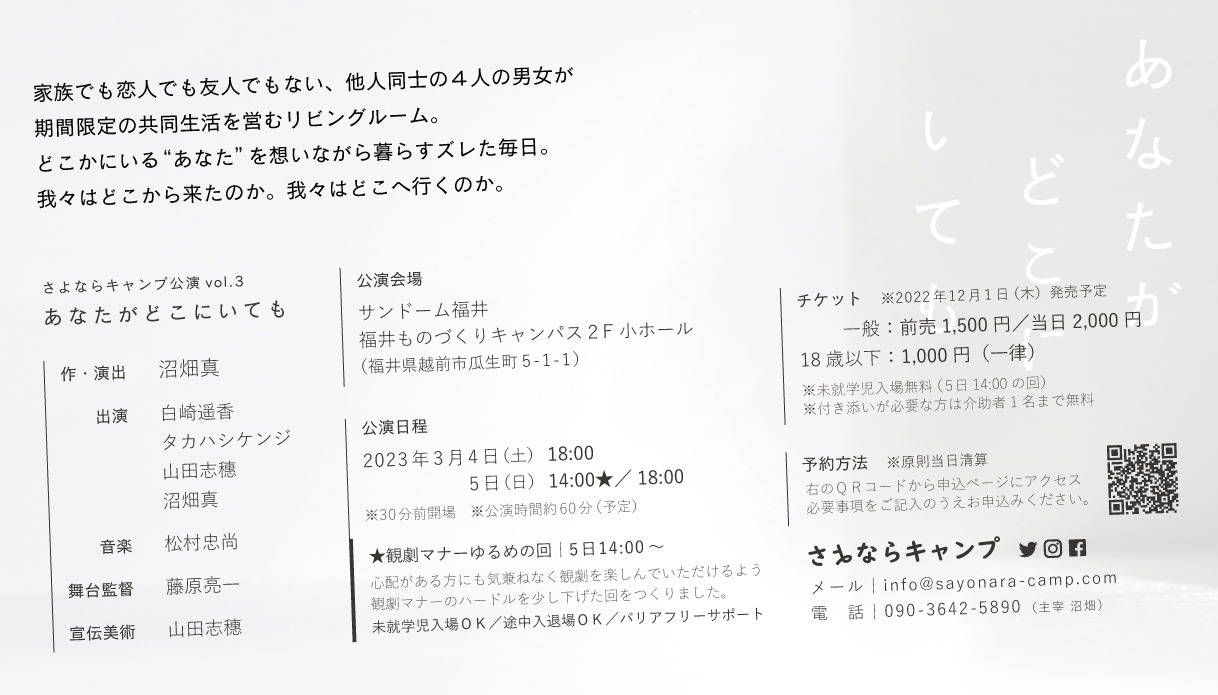 さよならキャンプ公演 vol.3「あなたがどこにいても」チラシ裏