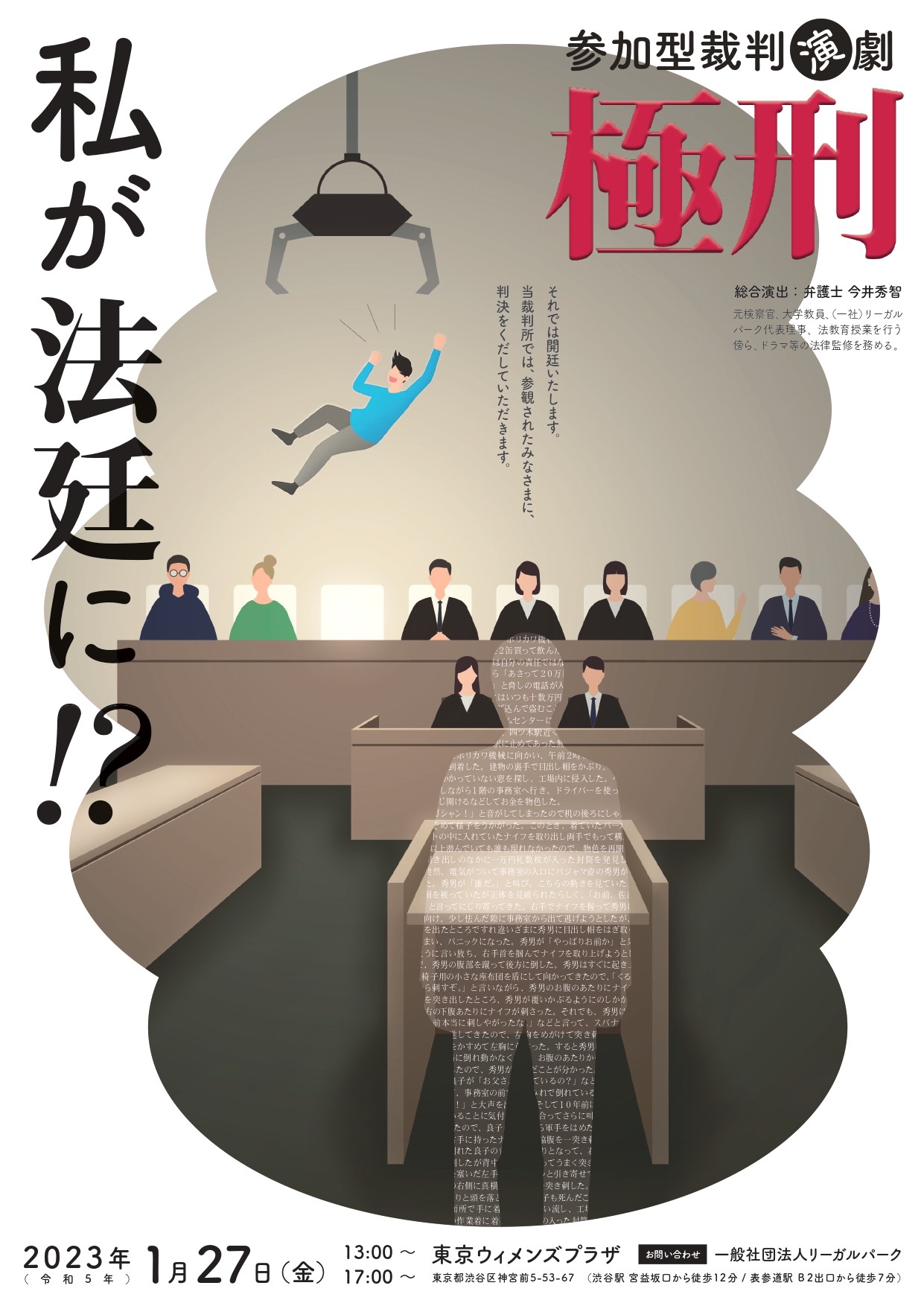 参加型裁判演劇「『極刑』-私が法廷に!?-」チラシ表