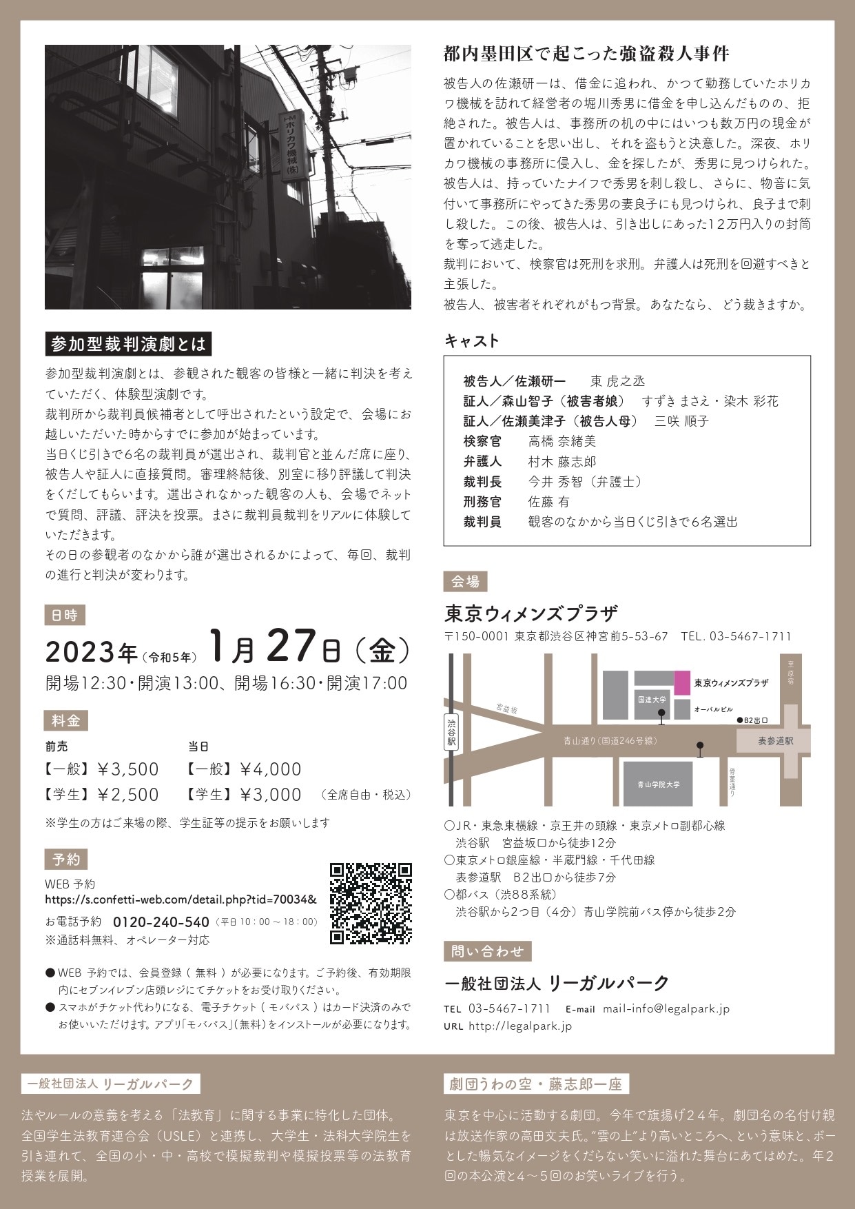 参加型裁判演劇「『極刑』-私が法廷に!?-」チラシ裏