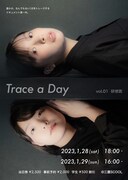 「『Trace a Day』vol.01 研修医」ビジュアル