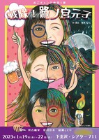 おごチャン企画第1弾「戦隊！鷺ノ宮元子」チラシ表