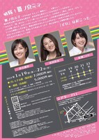 おごチャン企画第1弾「戦隊！鷺ノ宮元子」チラシ裏