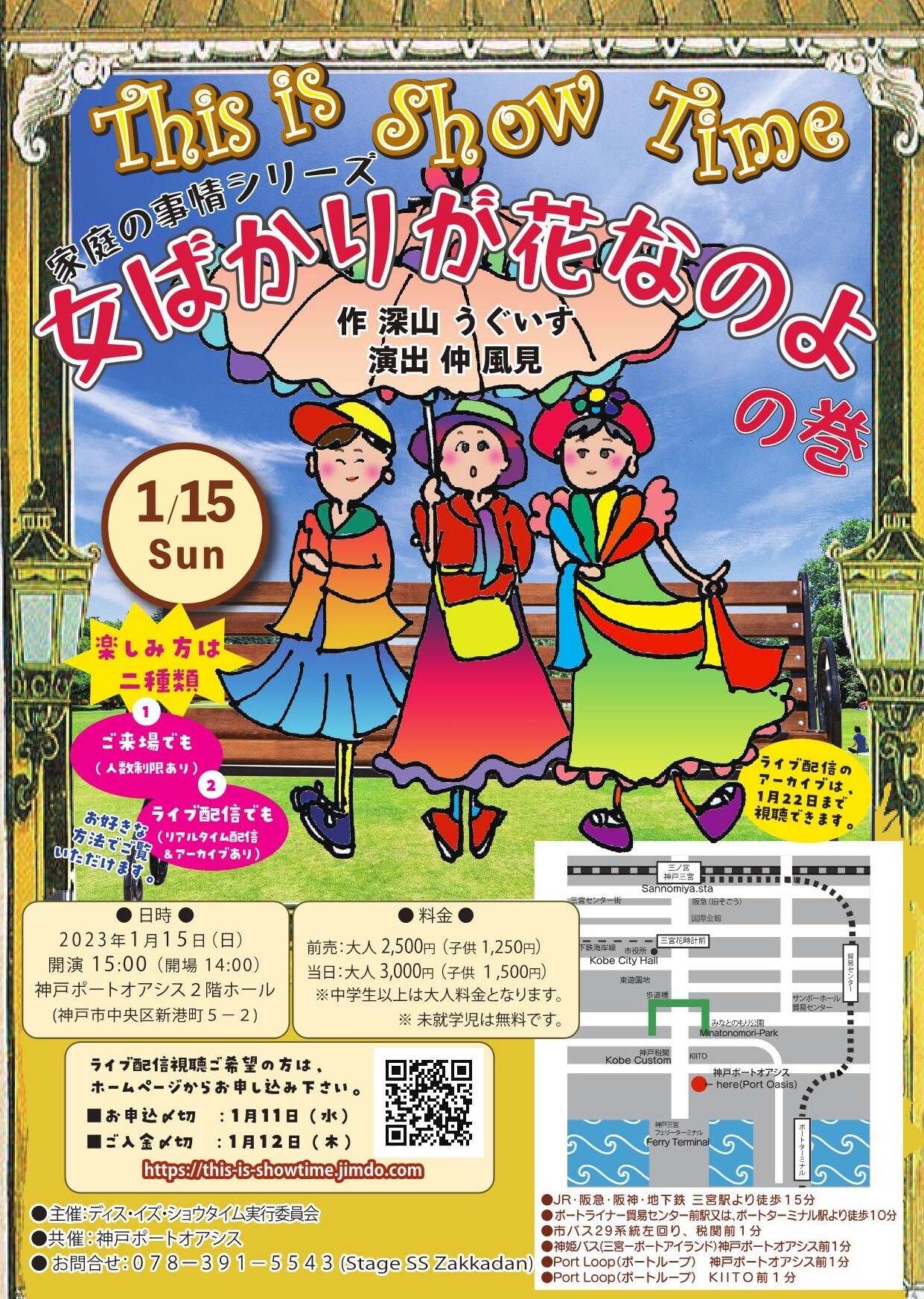 劇団StageSSZakkadanの新作は、おばあさん3人のドタバタ家庭劇「女ばかりが花なのよ」