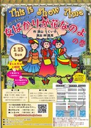 劇団StageSSZakkadan「ディス・イズ・ショウタイム～家庭の事情シリーズ～女ばかりが花なのよ の巻」チラシ