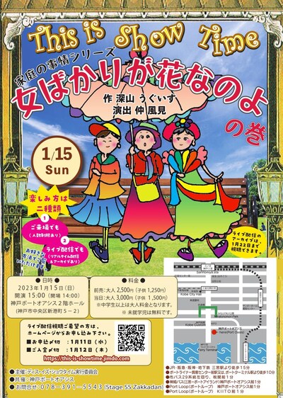 劇団StageSSZakkadan「ディス・イズ・ショウタイム～家庭の事情シリーズ～女ばかりが花なのよ の巻」チラシ