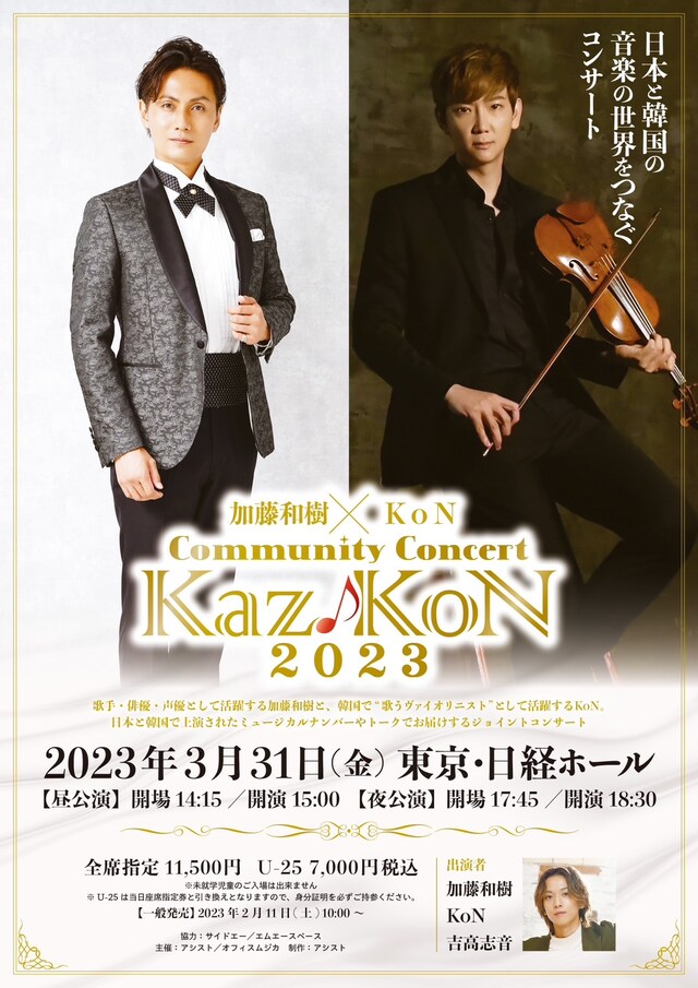 「Community Concert『Kaz♪KoN 2023』」ビジュアル