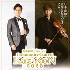 加藤和樹&KoNが約11年ぶりに共演、コンサート「Kaz♪KoN 2023」吉高志音も出演
