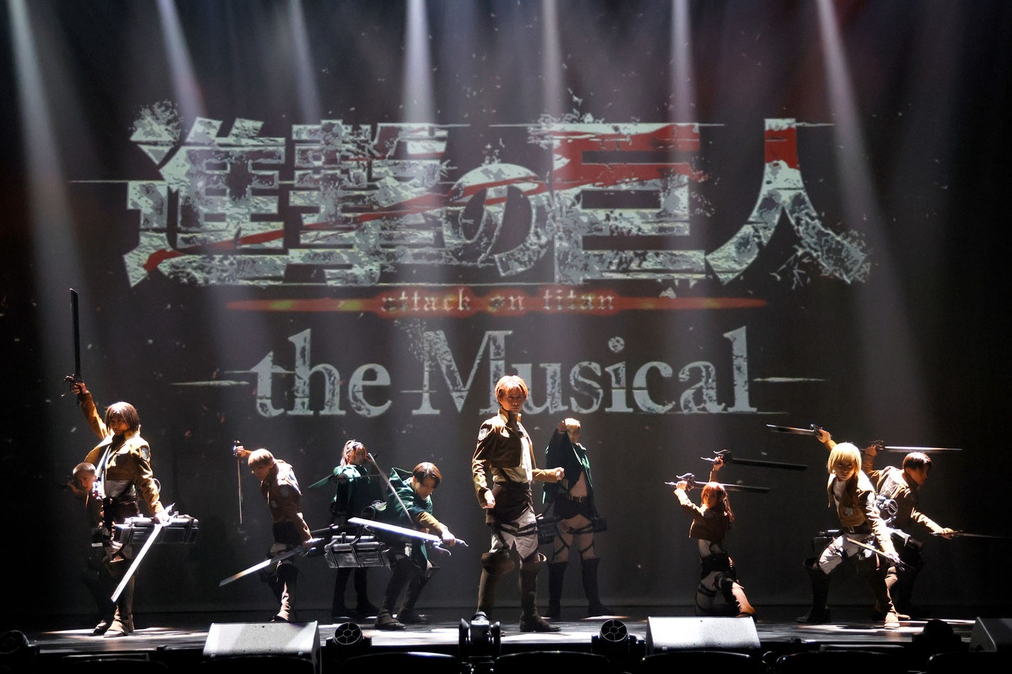 「『進撃の巨人』-the Musical-」より。