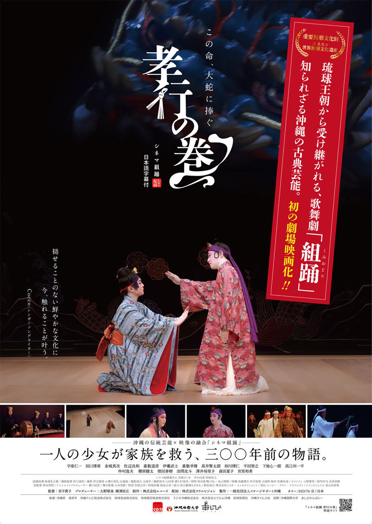 「シネマ組踊 孝行の巻」ビジュアル