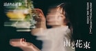 モーテル勤務の男の“あの夜”を再現…泊まれる演劇「雨と花束」が京都で開催