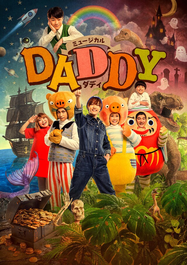ミュージカル「DADDY」メインビジュアル