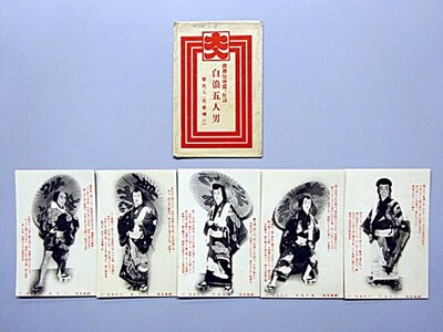 歌舞伎座當り狂言 白浪五人男の絵葉書（明治44年4月歌舞伎座「弁天小僧」より）。