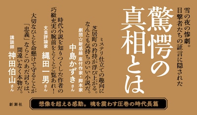 時代小説「木挽町のあだ討ち」の帯。