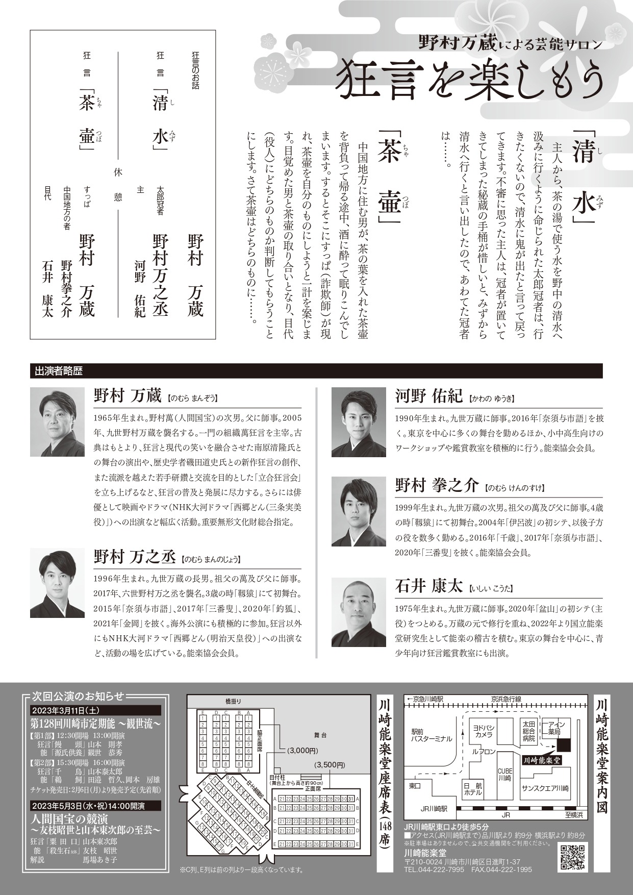 「野村万蔵による芸能サロン～狂言を楽しもう～」チラシ裏